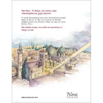 ΔΕΥΤΕ ΛΑΒΕΤΕ ΦΩΣ