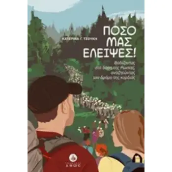ΠΟΣΟ ΜΑΣ ΕΛΕΙΨΕΣ! ΒΑΔΙΖΟΝΤΑΣ ΣΤΑ ΔΑΣΗ ΤΗΣ ΡΩΣΙΑΣ, ΑΝΑΖΗΤΩΝΤΑΣ ΤΟΝ ΔΡΟΜΟ ΤΗΣ ΚΑΡΔΙΑΣ