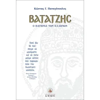 ΒΑΤΑΤΖΗΣ, Ο ΠΑΤΕΡΑΣ ΤΩΝ ΕΛΛΗΝΩΝ