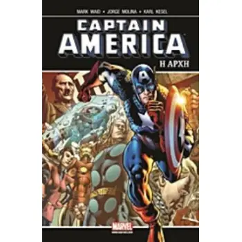CAPTAIN AMERICA: Η ΑΡΧΗ