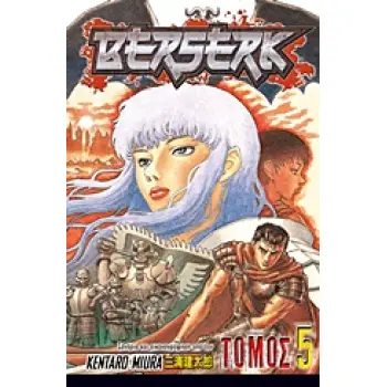 BERSERK 5