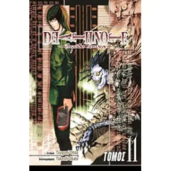 DEATHNOTE - ΤΕΤΡΑΔΙΟ ΘΑΝΑΤΟΥ 11 : ΑΔΕΛΦΕΣ ΨΥΧΕΣ DEATHNOTE