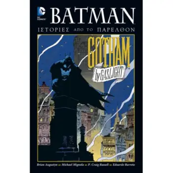 DC COMICS BATMAN ΙΣΤΟΡΙΕΣ ΑΠΟ ΤΟ ΠΑΡΕΛΘΟΝ