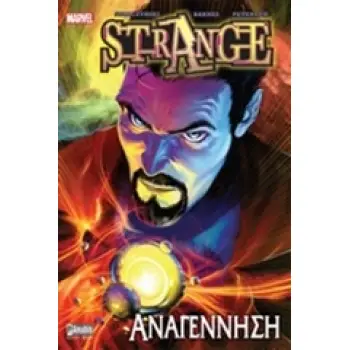 STRANGE: ΑΝΑΓΕΝΝΗΣΗ