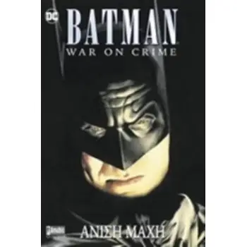 BATMAN: ΑΝΙΣΗ ΜΑΧΗ