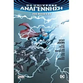DC UNIVERSE: ΑΝΑΓΕΝΝΗΣΗ