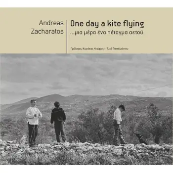 ONE DAY A KITE FLYING ... ΜΙΑ ΜΕΡΑ ΕΝΑ ΠΕΤΑΓΜΑ ΑΕΤΟΥ