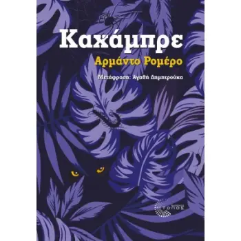 ΚΑΧΑΜΠΡΕ