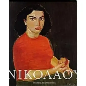 ΝΙΚΟΛΑΟΥ