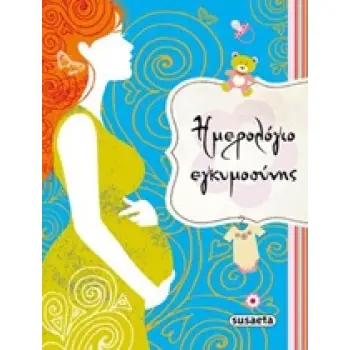 ΗΜΕΡΟΛΟΓΙΟ ΕΓΚΥΜΟΣΥΝΗΣ 4Η ΕΚΔΟΣΗ