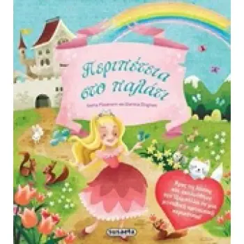 ΨΑΧΝΩ ΤΙΣ ΕΙΚΟΝΕΣ ΠΕΡΙΠΕΤΕΙΑ ΣΤΟ ΠΑΛΑΤΙ