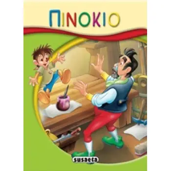 ΜΙΚΡΟ-ΠΑΡΑΜΥΘΙΑ:ΠΙΝΟΚΙΟ 2Η ΕΚΔΟΣΗ