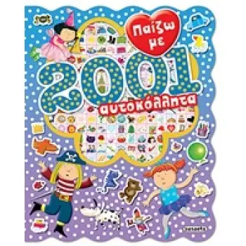 8 ΣΕΛ. ΑΥΤΟΚΟΛΛΗΤΑ ΠΑΙΖΩ ΜΕ 2001 ΑΥΤΟΚΟΛΛΗΤΑ