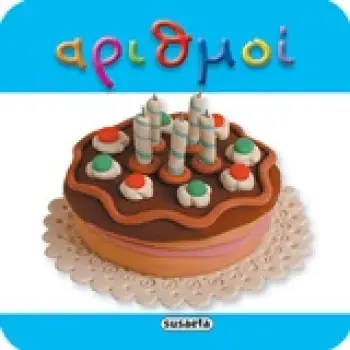 ΑΡΙΘΜΟΙ MINI ΒΙΒΛΙΑ