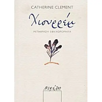 ΧΙΟΥΡΡΕΜ 2Η ΕΚΔΟΣΗ