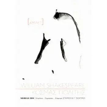 ΑΜΛΕΤ ΚΟΣΜΑΣ ΠΟΛΙΤΗΣ