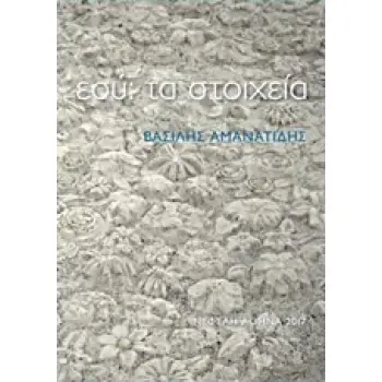 ΕΣΥ: ΤΑ ΣΤΟΙΧΕΙΑ