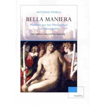 BELLA MANIERA : ΜΕΛΕΤΕΣ ΓΙΑ ΤΟΝ ΜΑΝΙΕΡΙΣΜΟ ΤΟΥ 16ΟΥ ΑΙΩΝΑ