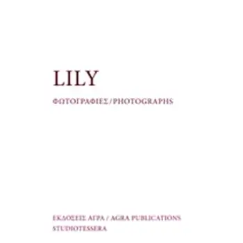 LILY ΦΩΤΟΓΡΑΦΙΕΣ ΔΙΓΛΩΣΣΟ