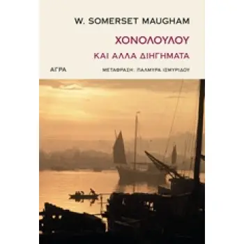 ΧΟΝΟΛΟΥΛΟΥ ΚΑΙ ΑΛΛΑ ΔΙΗΓΗΜΑΤΑ