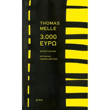 3.000 ΕΥΡΩ