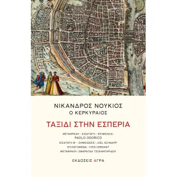 ΤΑΞΙΔΙ ΣΤΗΝ ΕΣΠΕΡΙΑ