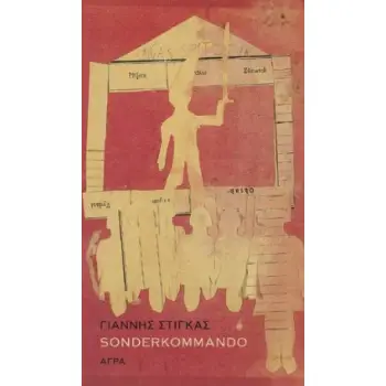 SONDERKOMMANDO