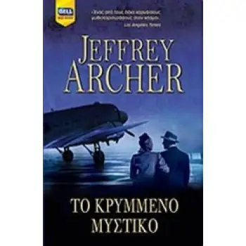BELL BEST SELLER ΤΟ ΚΡΥΜΜΕΝΟ ΜΥΣΤΙΚΟ