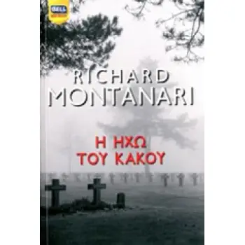 Η ΗΧΩ ΤΟΥ ΚΑΚΟΥ