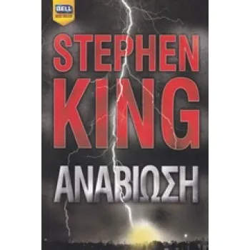 BELL BEST SELLER ΑΝΑΒΙΩΣΗ