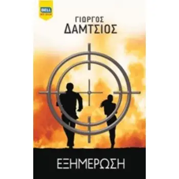 ΕΞΗΜΕΡΩΣΗ BELL BEST SELLER