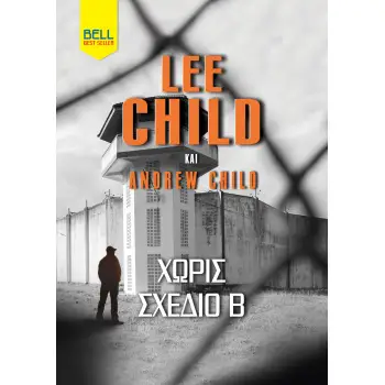 ΧΩΡΙΣ ΣΧΕΔΙΟ Β