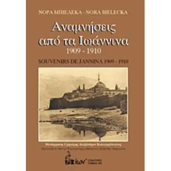 ΑΝΑΜΝΗΣΕΙΣ ΑΠΟ ΤΑ ΙΩΑΝΝΙΝΑ 1909 - 1910