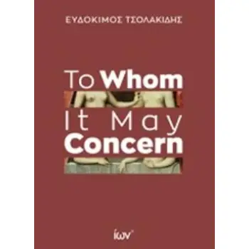 TO WHOM IT MAY CONCERN