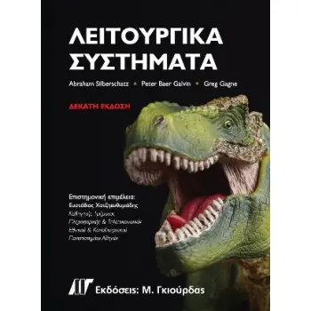 ΛΕΙΤΟΥΡΓΙΚΑ ΣΥΣΤΗΜΑΤΑ 10Η ΕΚΔΟΣΗ
