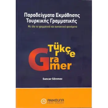 ΠΑΡΑΔΕΙΓΜΑΤΑ ΕΚΜΑΘΗΣΗΣ ΤΟΥΡΚΙΚΗΣ ΓΡΑΜΜΑΤΙΚΗΣ