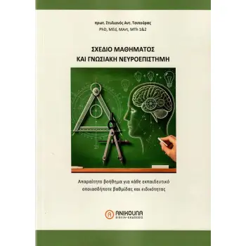 ΣΧΕΔΙΟ ΜΑΘΗΜΑΤΟΣ ΓΙΑ ΓΝΩΣΙΑΚΗ ΝΕΥΡΟΕΠΙΣΤΗΜΗ