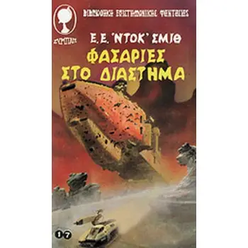 ΦΑΣΑΡΙΕΣ ΣΤΟ ΔΙΑΣΤΗΜΑ