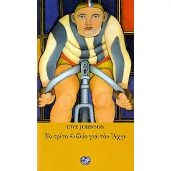 ΤΟ ΤΡΙΤΟ ΒΙΒΛΙΟ ΓΙΑ ΤΟΝ ΑΧΙΜ ΛΟΓΟΤΕΧΝΙΑ ΤΗΣ ΙΝΔΙΚΤΟΥ