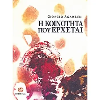 Η ΚΟΙΝΟΤΗΤΑ ΠΟΥ ΕΡΧΕΤΑΙ 1Η ΕΚΔΟΣΗ