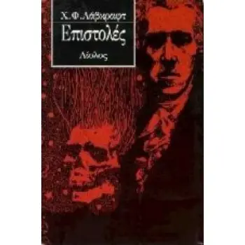 ΕΠΙΣΤΟΛΕΣ ΕΠΙΛΟΓΗ ΕΠΙΣΤΟΛΩΝ 1915-1937