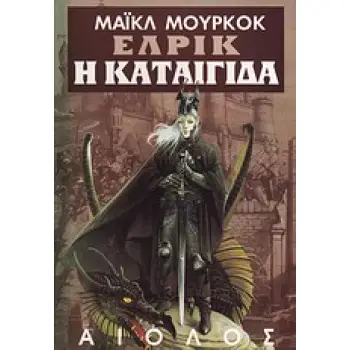 ΞΕΝΗ ΛΟΓΟΤΕΧΝΙΑ Η ΚΑΤΑΙΓΙΔΑ
