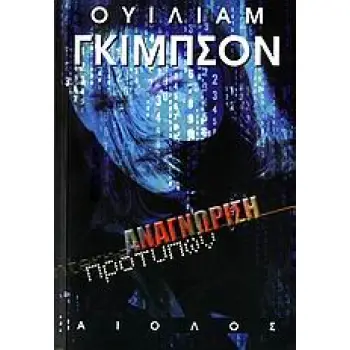 ΞΕΝΗ ΛΟΓΟΤΕΧΝΙΑ ΑΝΑΓΝΩΡΙΣΗ ΠΡΟΤΥΠΩΝ