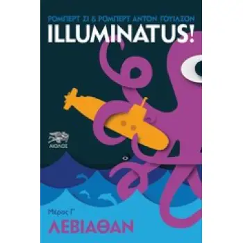 ILLUMINATUS: ΛΕΒΙΑΘΑΝ (ΜΕΡΟΣ Γ')