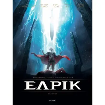 ΕΛΡΙΚ 2 : ΚΑΤΑΙΓΙΔΑ (ΚΟΜΙΚ)