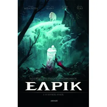 ΕΛΡΙΚ 3 - Ο ΛΕΥΚΟΣ ΛΥΚΟΣ