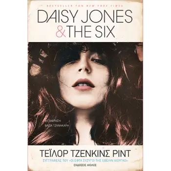 DAISY JONES & THE SIX