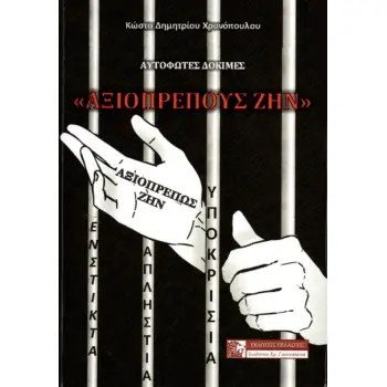 ΕΘΝΟΛΙΓΙΣΜΟΙ Η μελέτη περί εθνισμού