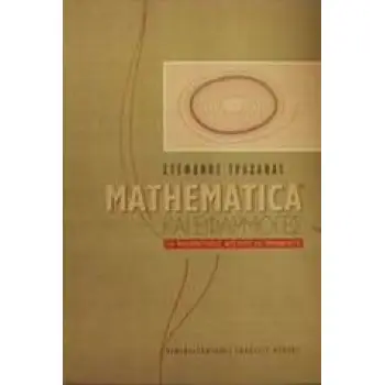 MATHEMATICA ΚΑΙ ΕΦΑΡΜΟΓΕΣ ΓΙΑ ΜΑΘΗΜΑΤΙΚΟΥΣ, ΦΥΣΙΚΟΥΣ ΚΑΙ ΜΗΧΑΝΙΚΟΥΣ ΠΑΝΕΠΙΣΤΗΜΙΑΚΗ ΒΙΒΛΙΟΘΗΚΗ ΘΕΤΙΚΩΝ ΕΠΙΣΤΗΜΩΝ 2Η ΕΚΔΟΣΗ
