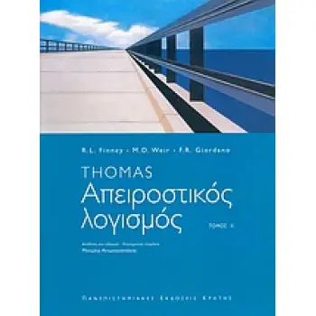 ΑΠΕΙΡΟΣΤΙΚΟΣ ΛΟΓΙΣΜΟΣ ΤΟΜΟΣ Β΄ ΠΑΝΕΠΙΣΤΗΜΙΑΚΗ ΒΙΒΛΙΟΘΗΚΗ ΘΕΤΙΚΩΝ ΕΠΙΣΤΗΜΩΝ 2Η ΕΚΔΟΣΗ